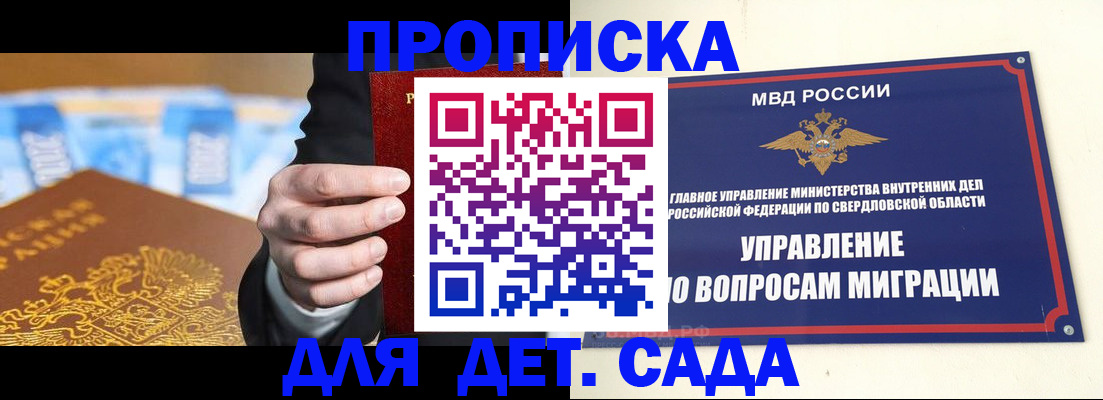 прописка 2025 в Щёлково