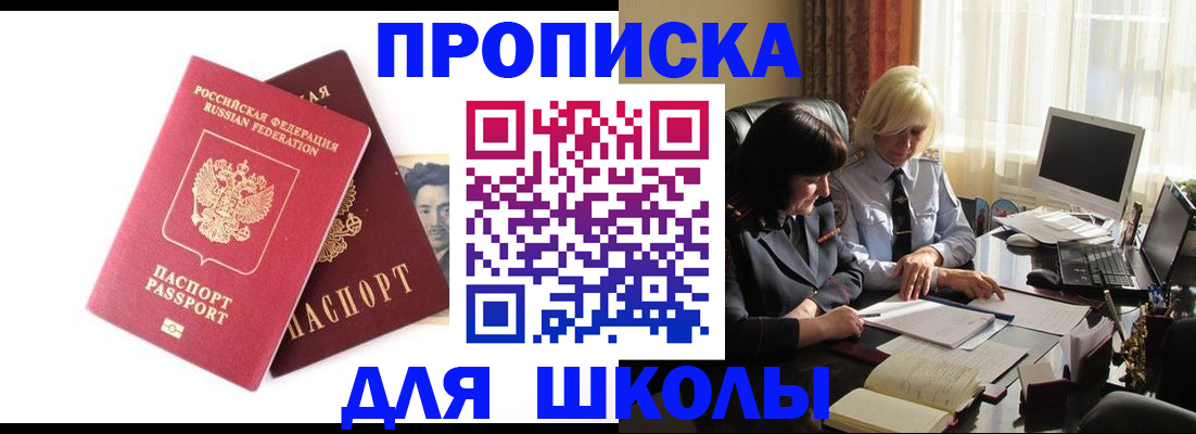 прописка в квартире в Щёлково