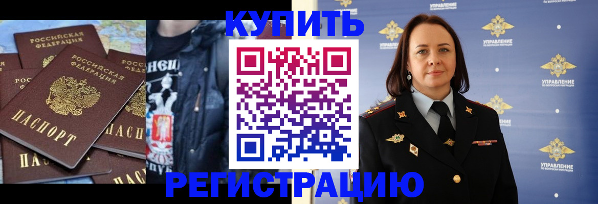 временная прописка в Щёлково
