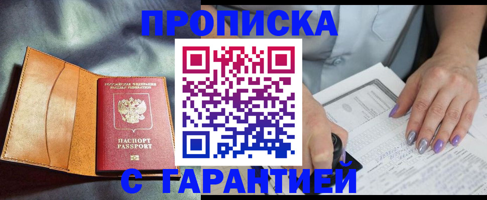 прописка от собственника в Щёлково