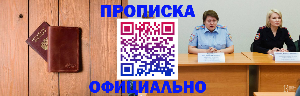 прописка для кредита в Щёлково