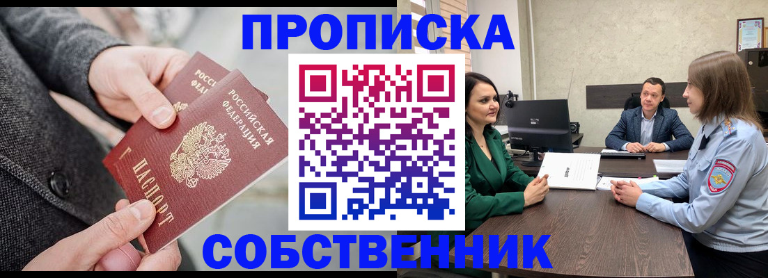 прописка для кредита в Щёлково
